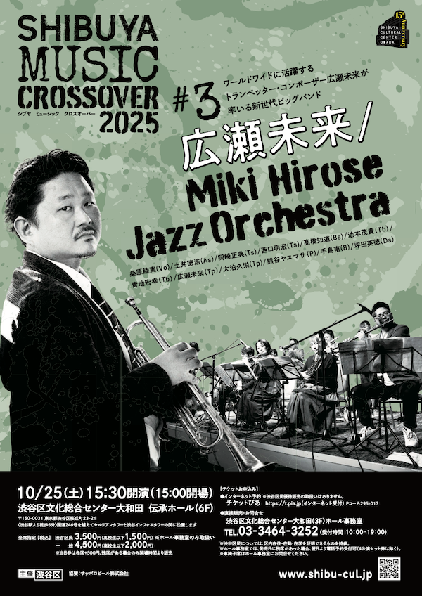 空想の音楽会17.〜30. SHIBUYA MUSIC CROSSOVER 2025 #3 広瀬未来Jazz Orchestra